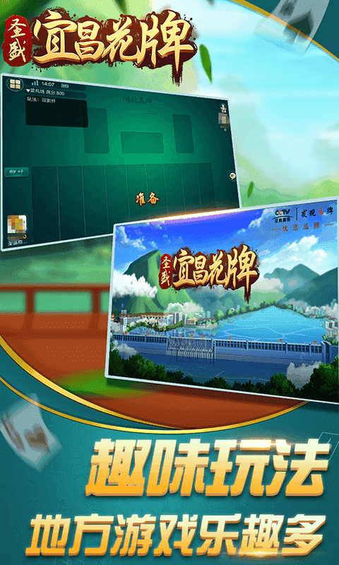宜昌花牌三五七免费版手机