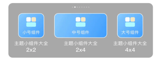 主题小组件美化免费版