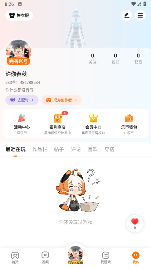233乐园免费正版