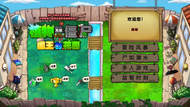植物大战僵尸国王的花园