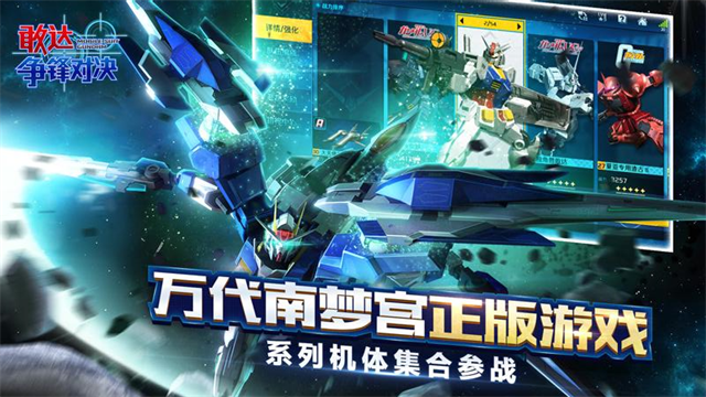 敢达争锋对决无限点券版