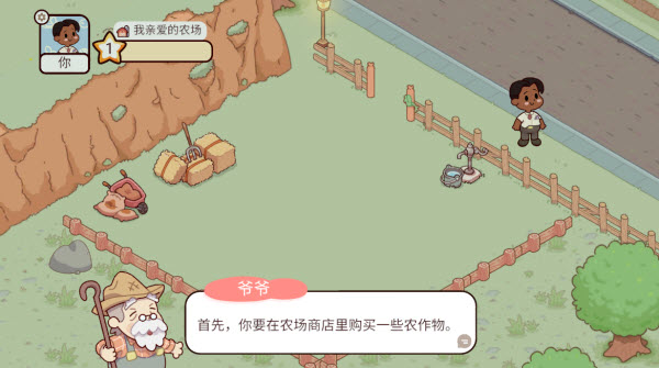我亲爱的农场中文版