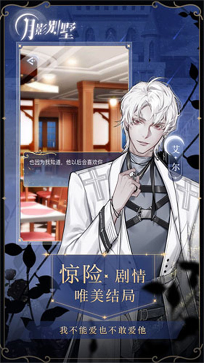 月影别墅内置MOD菜单版