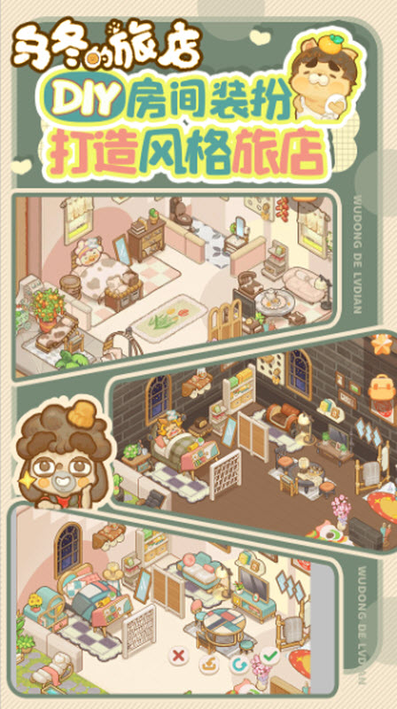 乌冬的旅店内置作弊菜单