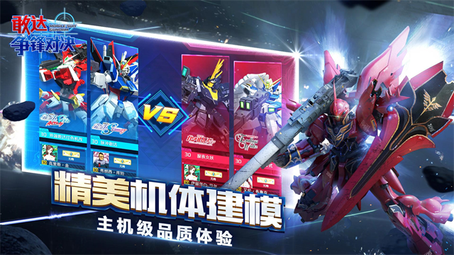 敢达争锋对决无限点券版