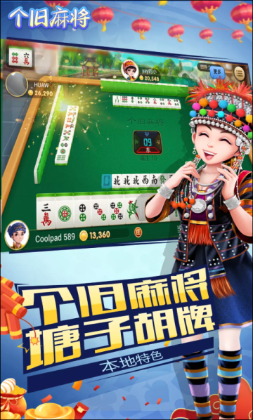 博雅个旧麻将官方版