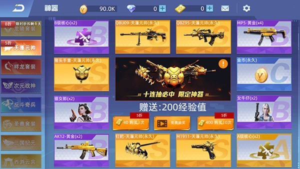 全民枪神边境王者9999999点券