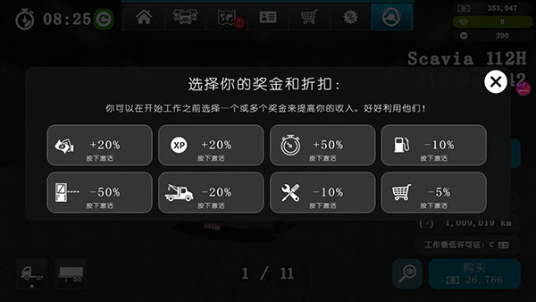 大卡车模拟器2无限钞票版