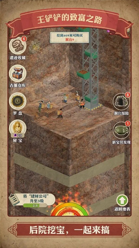 王铲铲的致富之路折相思