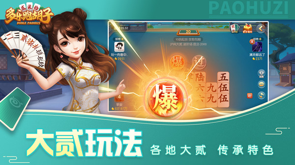 多乐跑胡子旧版