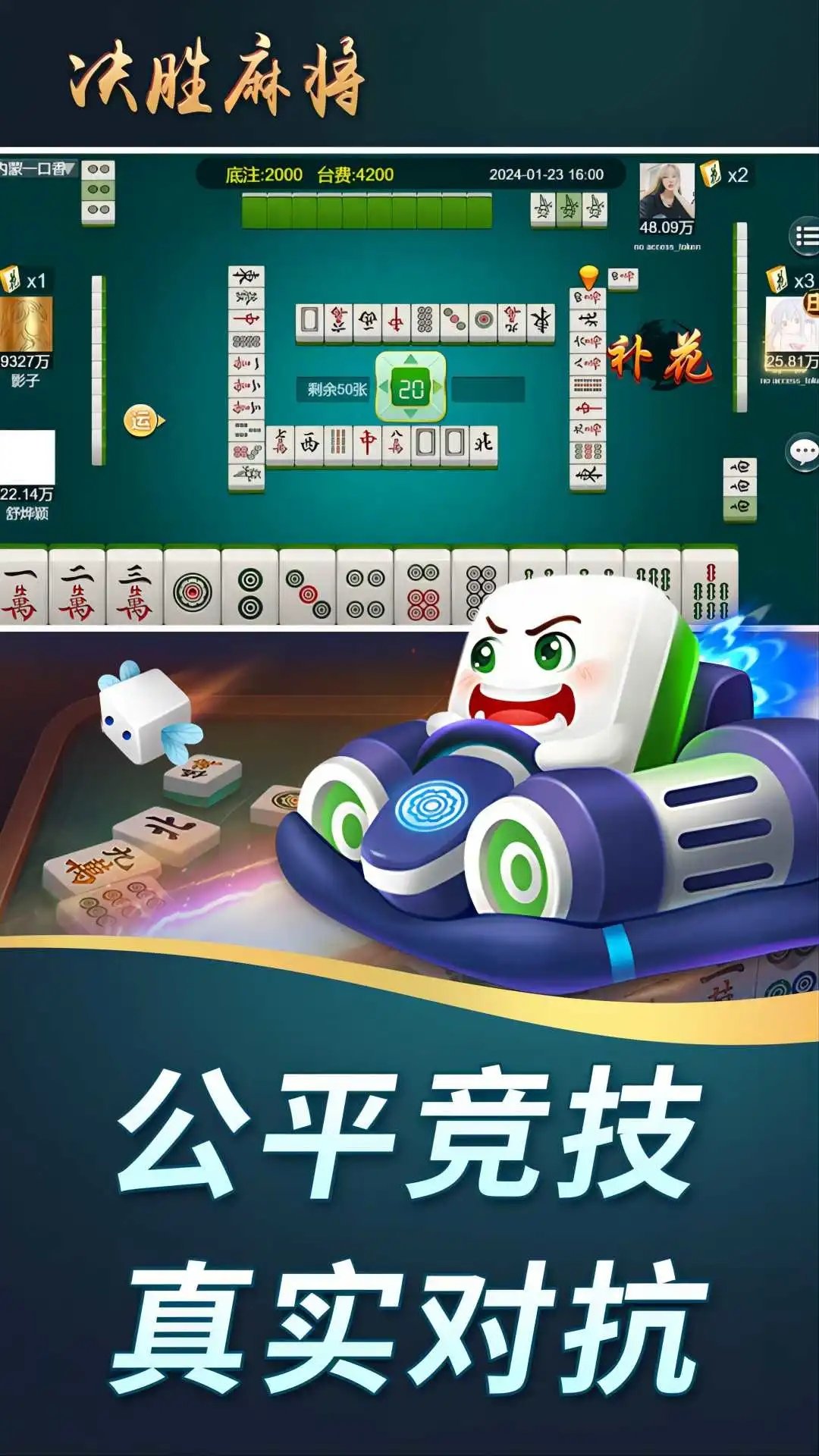 决胜麻将免费挂牌软件苹果版