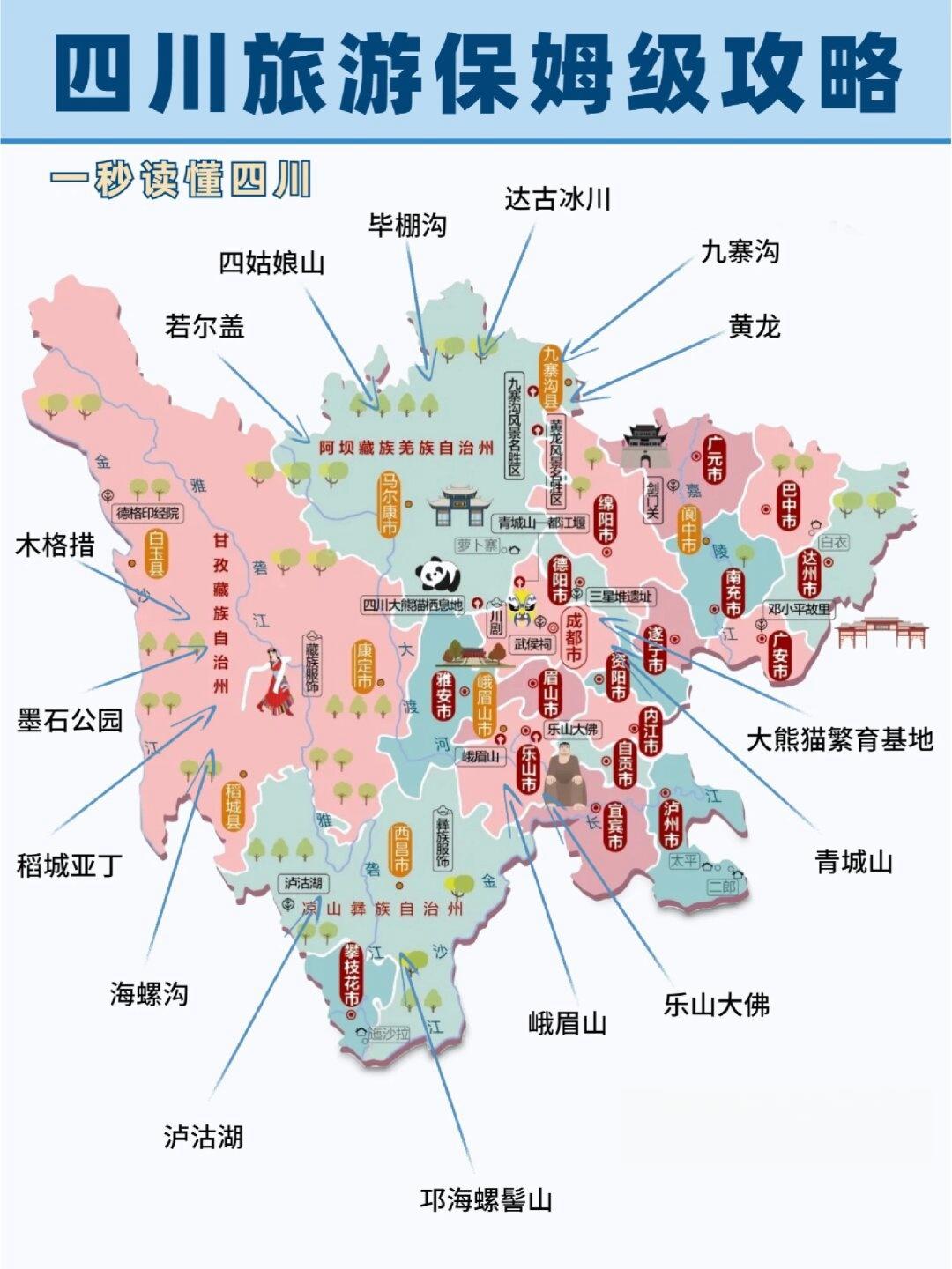 四川旅游地图