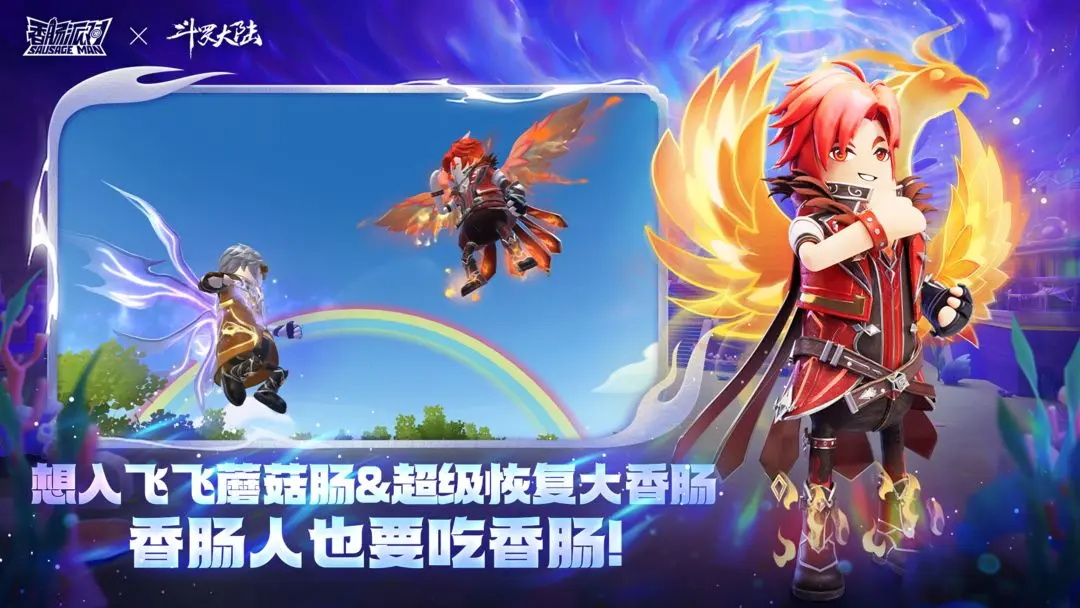香肠派对先行服无限糖果