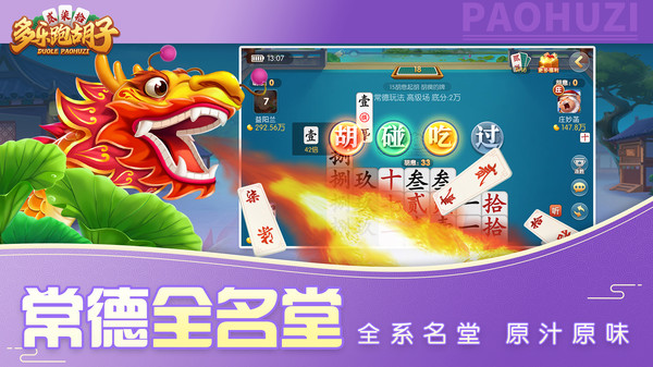 多乐跑胡子旧版