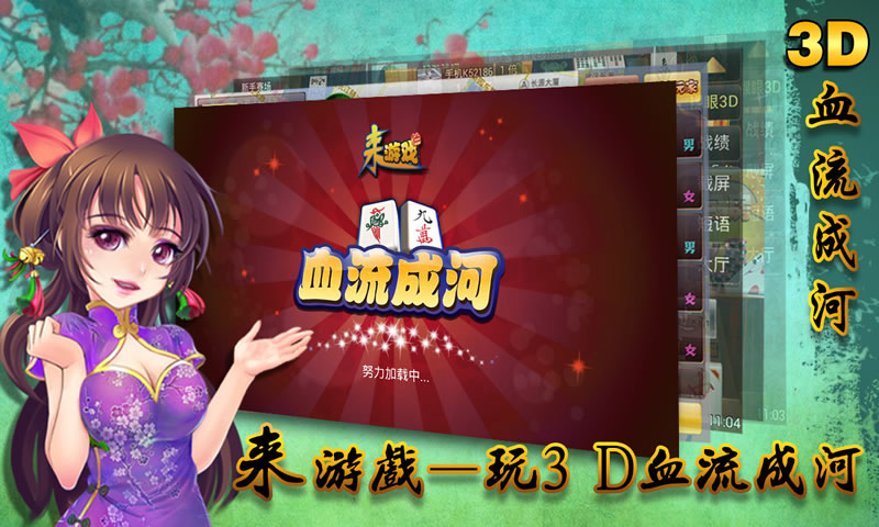 宜昌麻将app