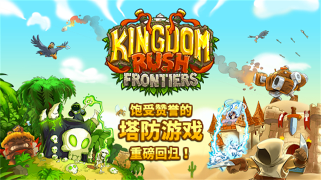 王国保卫战2前线免费版