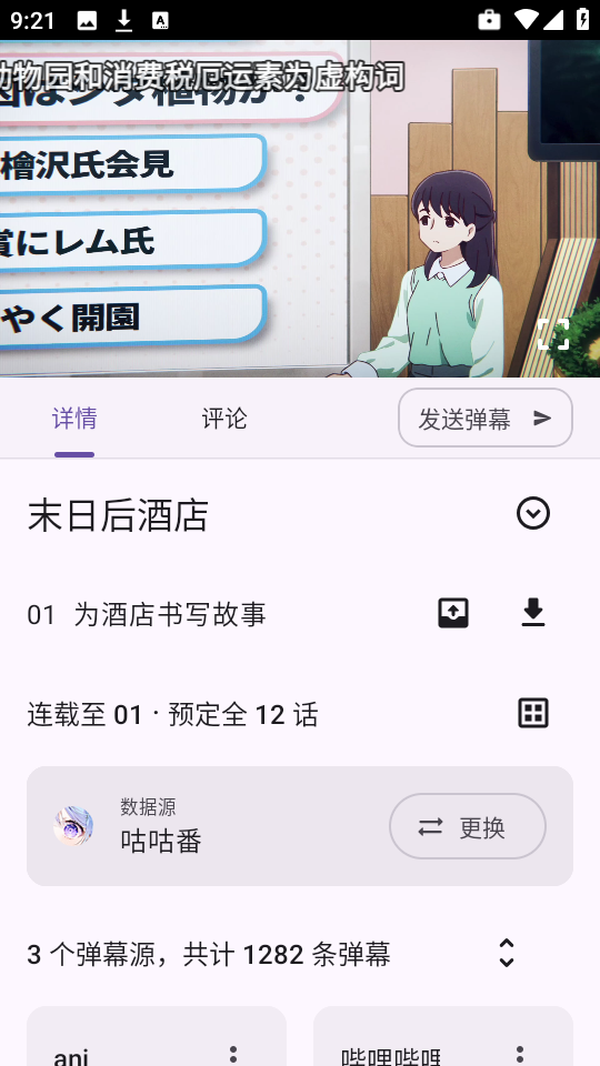 Animeko动漫