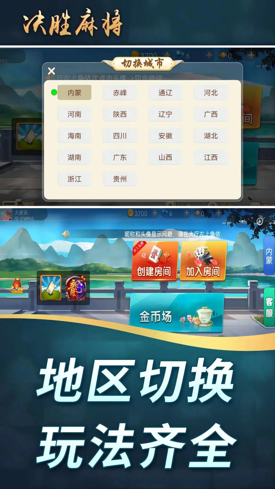 决胜麻将免费挂牌软件苹果版