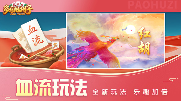多乐跑胡子旧版
