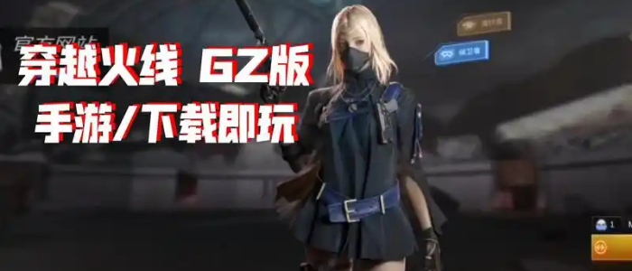 gz穿越火线单机版