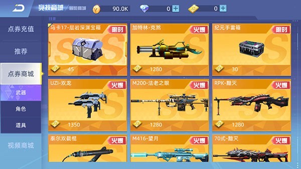 全民枪神边境王者9999999点券