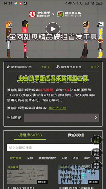 甜瓜游乐场模组工具