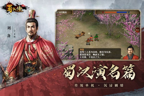 同人圣三国蜀汉传无限功勋