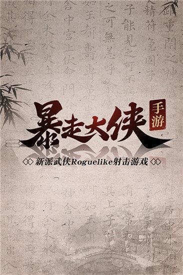 暴走大侠绿叶修改版