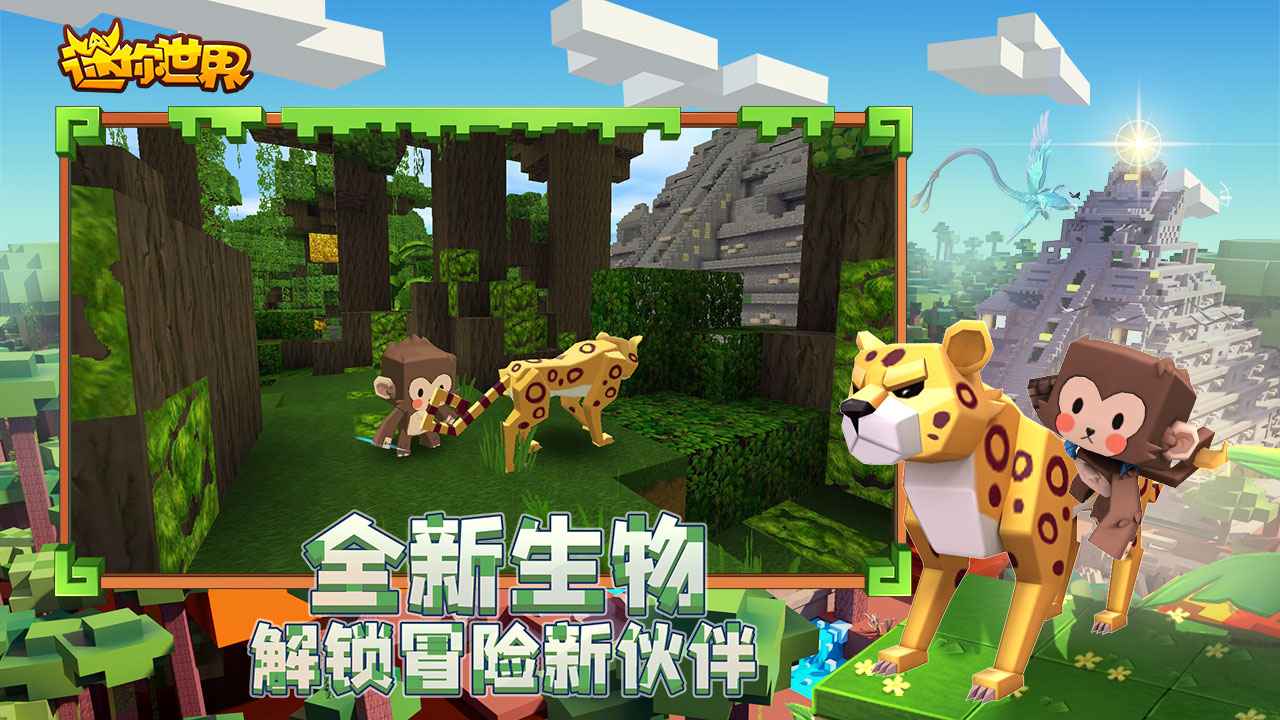 迷你世界体验服0.52.6