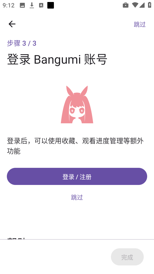 Animeko动漫