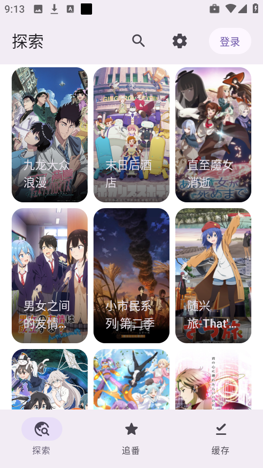 Animeko动漫