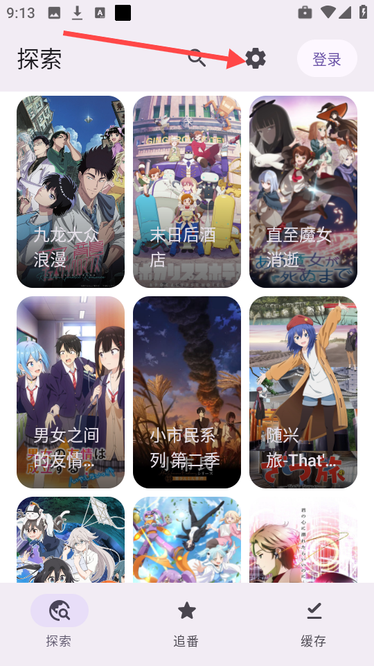 Animeko动漫
