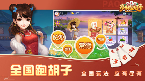 多乐跑胡子旧版