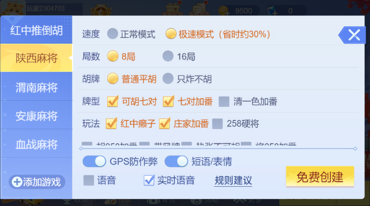 陕麻圈手机版