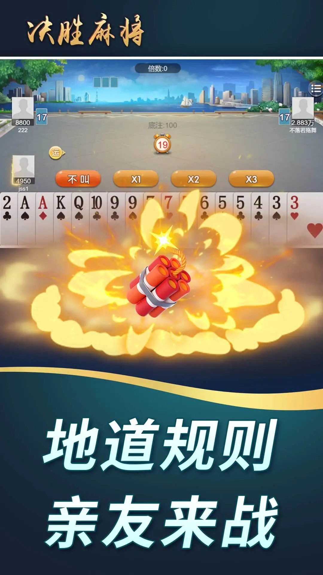 决胜麻将免费挂牌软件苹果版