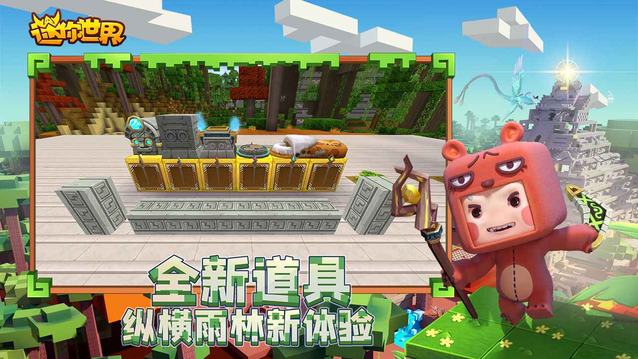 迷你世界体验服0.52.6