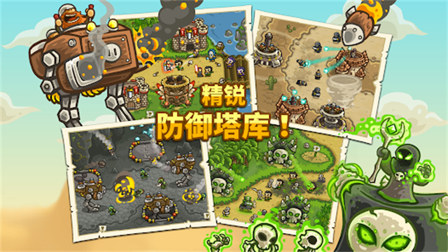王国保卫战2前线免费版