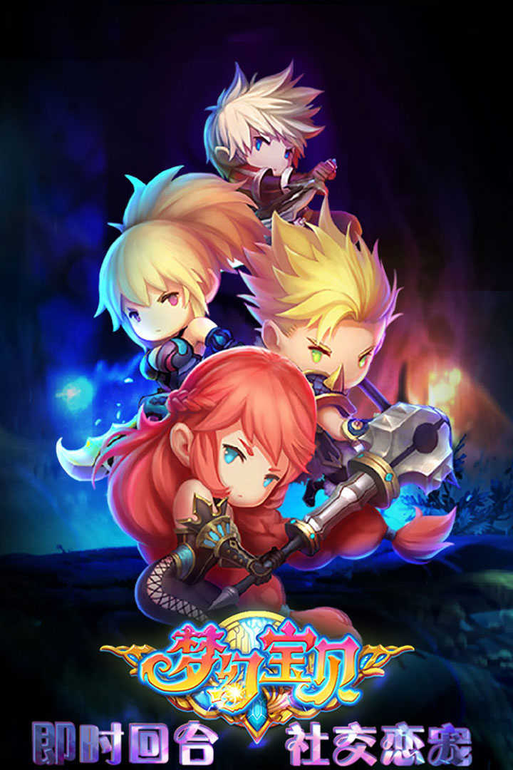 梦幻宝贝中文版