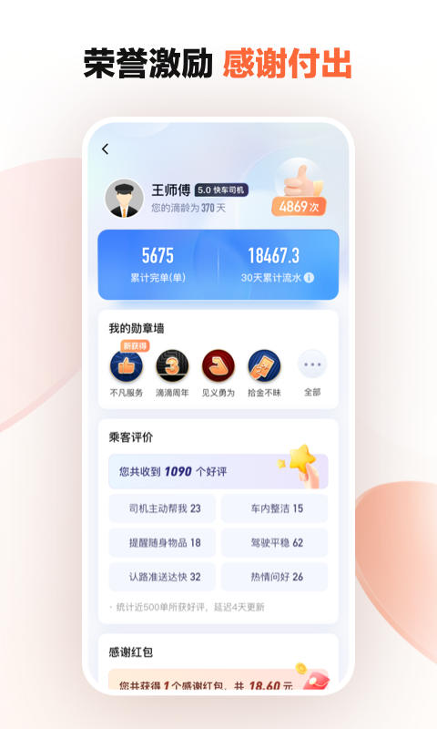 滴滴车主司机端6.0.6