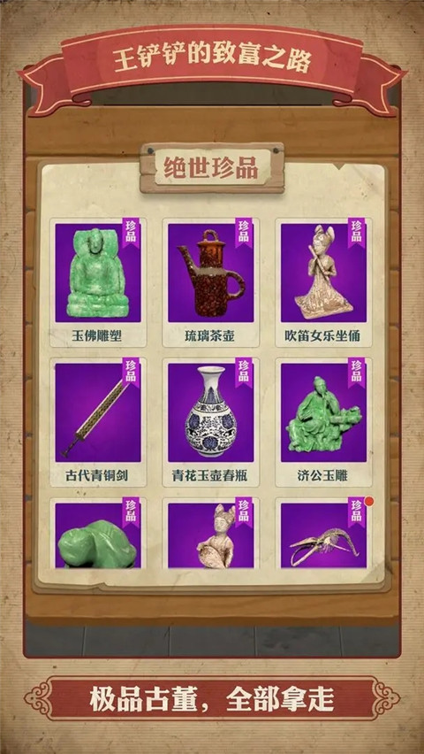 王铲铲的致富之路折相思