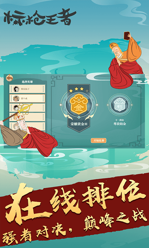 标枪王者国际服