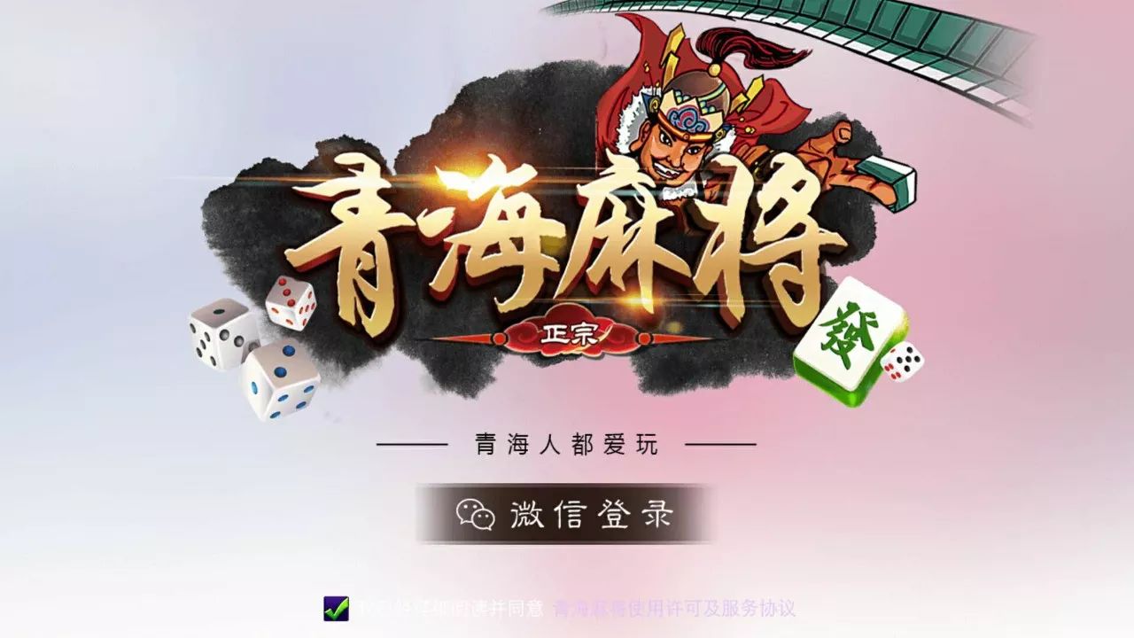 青海麻将258正版免费