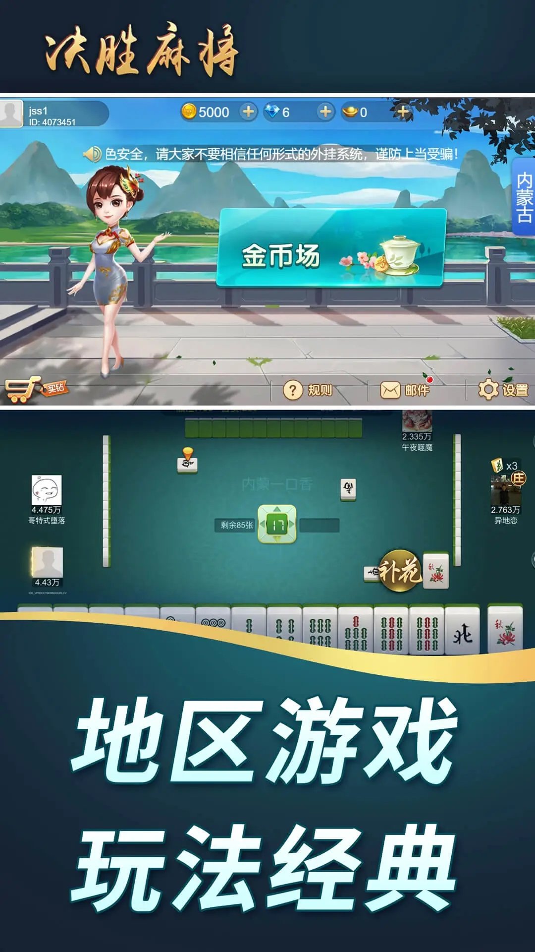 决胜麻将免费挂牌软件苹果版