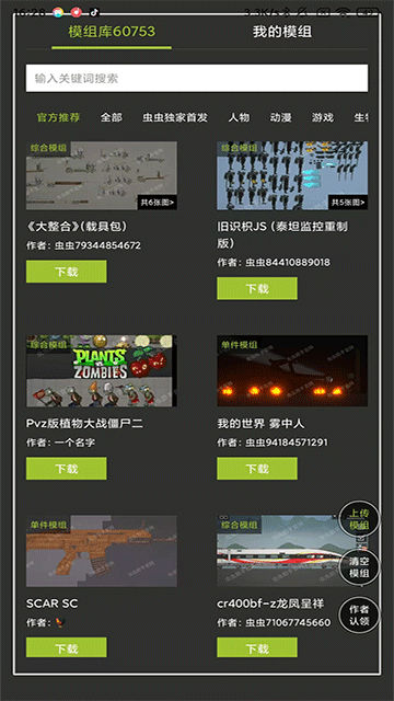 甜瓜游乐场模组工具