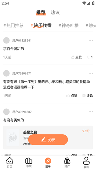 漫千绘漫画app免费