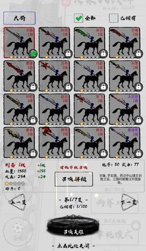 三国火柴人战神免广告版