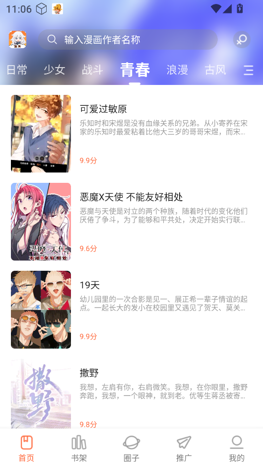 漫海漫画