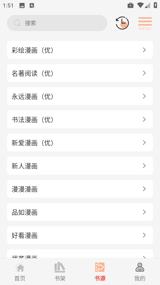漫画屋免费版