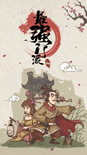 最强门派折相思