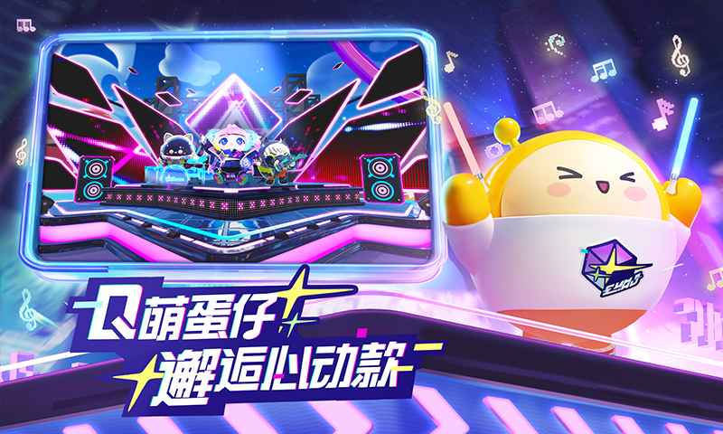 蛋仔派对先锋服最新版本